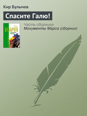 cover image of Спасите Галю!